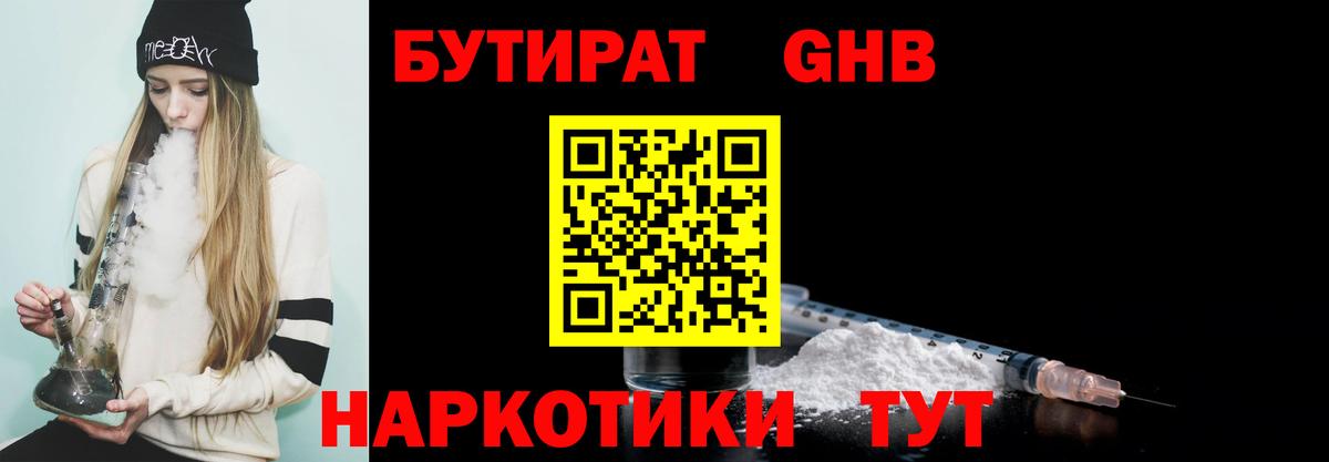 Тулун  Бутират оксибутират  БУТИРАТ  Вход с VPN 