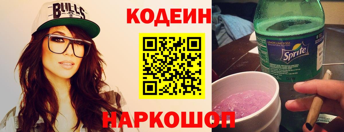 Тулун  Кодеиновый сироп Lean напиток Lean (лин)  Вход с VPN 