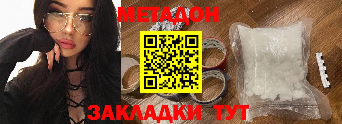 МЕТАДОН methadone Тулун